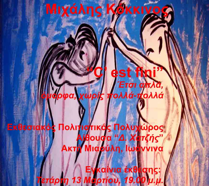 “C’ est fini”: Έκθεση ζωγραφικής από τον Μιχάλη Κόκκινο