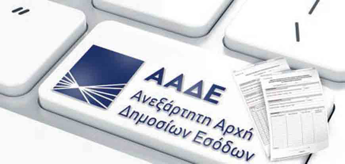 aade-logo