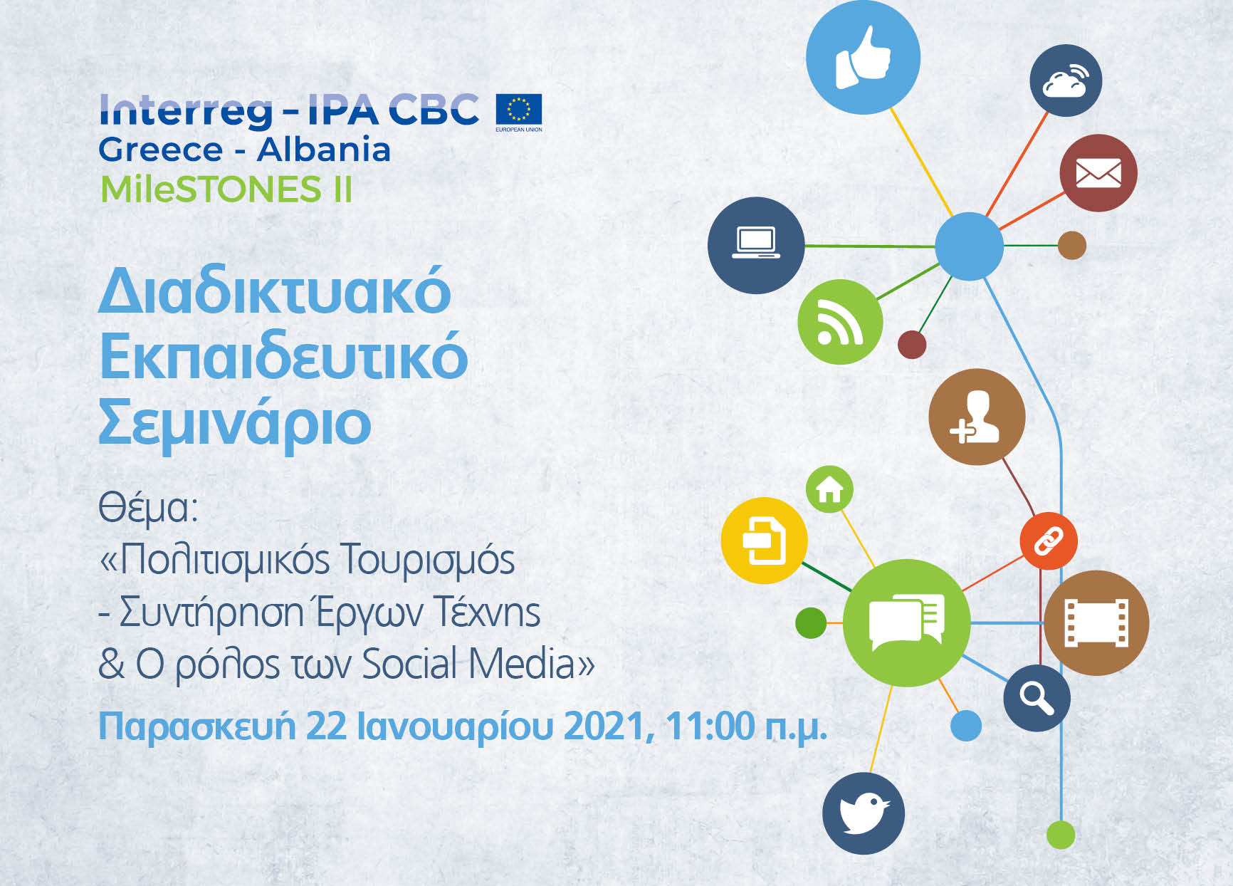 ΘΕΜΑΤΙΚΟ ΣΕΜΙΝΑΡΙΟ- «Τα Social Media στις υπηρεσίες του Πολιτισμικού Τουρισμού»