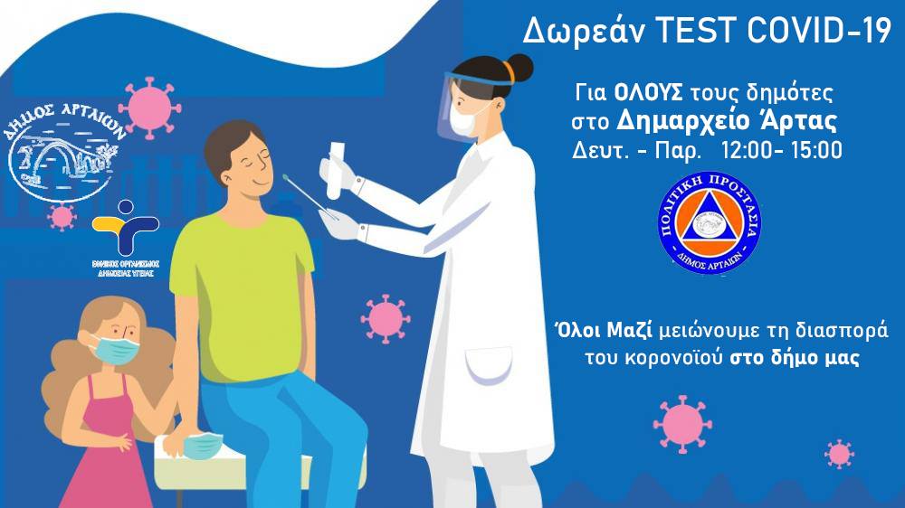 Νέα μέτρα παίρνει ο Δήμος Αρταίων