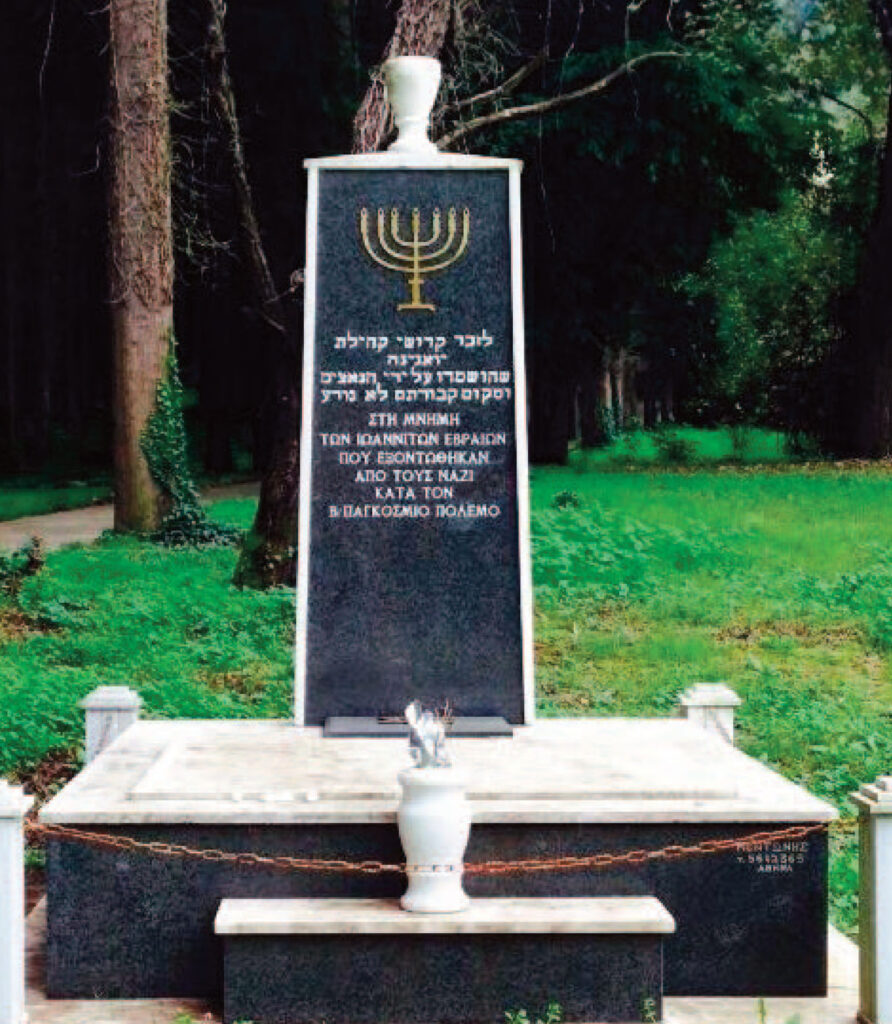 Εκδήλωση για την Ημέρα Μνήμης των Ελλήνων Εβραίων Μαρτύρων