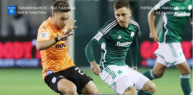 Ήττα με 2-0 στη Λεωφόρο για τον ΠΑΣ Γιάννινα