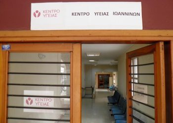 Μεγάλα τα προβλήματα των Κέντρων Υγείας