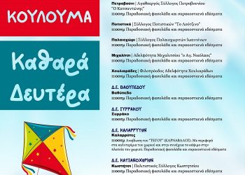 Σε ρυθμούς Αποκριάς ο Δήμος Βορείων Τζουμέρκων