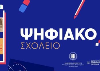 ΨΗΦΙΑΚΟ ΣΧΟΛΕΙΟ ΚΑΙ ΦΡΟΝΤΙΣΤΗΡΙΟ -Υβριδικό σύστημα σε απομακρυσμένες περιοχές