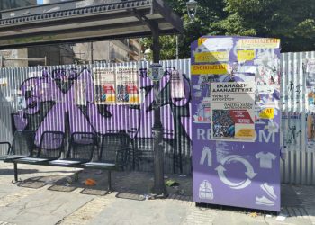 Αντιμετωπίζοντας την αισθητική υποβάθμιση στο δημόσιο χώρο