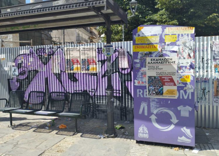 Αντιμετωπίζοντας την αισθητική υποβάθμιση στο δημόσιο χώρο