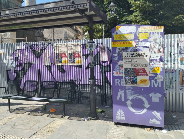 Αντιμετωπίζοντας την αισθητική υποβάθμιση στο δημόσιο χώρο