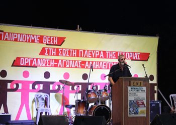 Με μεγάλη συμμετοχή η εκδήλωση των εργατικών σωματείων