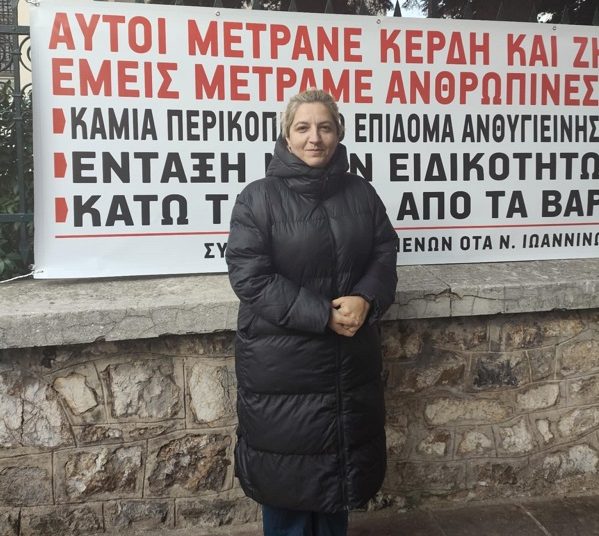 ΣΥΛΛΟΓΟΣ ΟΤΑ Ν. ΙΩΑΝΝΙΝΩΝ -«Καμία περικοπή στο επίδομα ανθυγιεινής εργασίας»