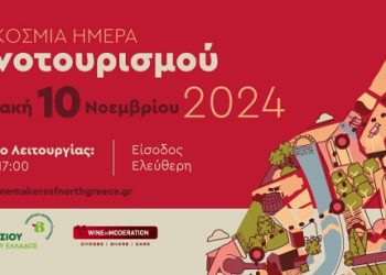 Δωρεάν είσοδος σε 26 οινοποιεία στην Κυριακή