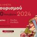 Δωρεάν είσοδος σε 26 οινοποιεία στην Κυριακή