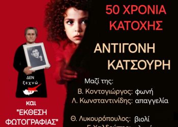 Με μεγάλη επιτυχία η συναυλία της Αντιγόνης Κατσούρη