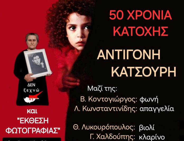 Με μεγάλη επιτυχία η συναυλία της Αντιγόνης Κατσούρη