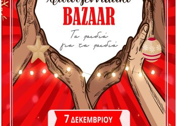 Χριστουγεννιάτικο bazaar για τα παιδιά της ΦΛΟΓΑΣ