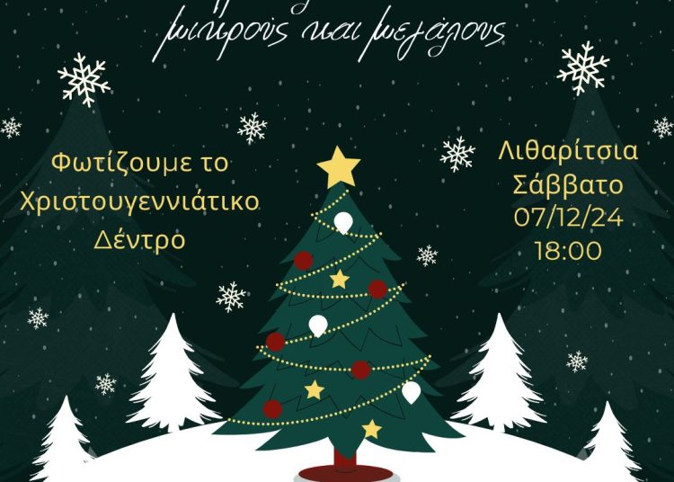 Όλα έτοιμα για τη φωταγώγηση του δέντρου