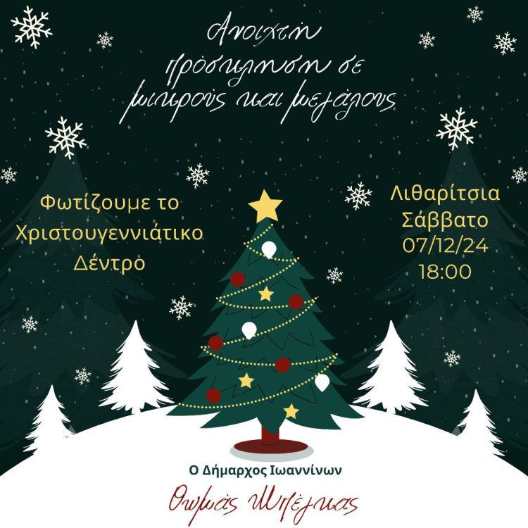 Όλα έτοιμα για τη φωταγώγηση του δέντρου