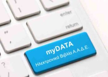 MyDataApp: Η εφαρμογή της ΑΑΔΕ που «λύνει τα χέρια» των επιχειρηματιών