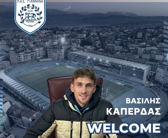 Ανακοίνωσε Καπέρδα ο ΠΑΣ Γιάννινα