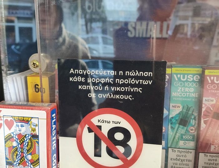 Στόχος η προστασία των ανηλίκων από προϊόντα καπνού και αλκοόλ