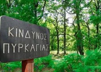 ΥΠΟΥΡΓΕΙΟΥ ΠΟΛΙΤΙΚΗΣ ΠΡΟΣΤΑΣΙΑΣ -Απαγόρευση χρήσης πυρός μέχρι 17 Μαρτίου