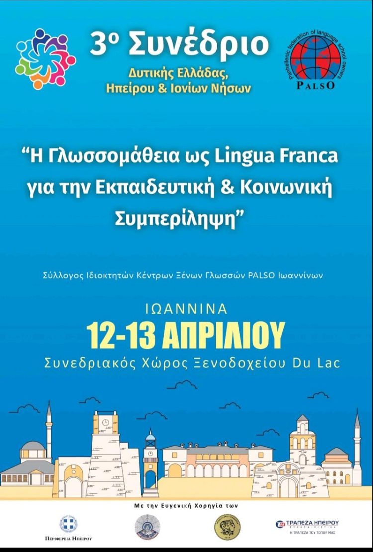 3o Συνέδριο Δυτικής Ελλάδας, Ηπείρου και Ιονίων Νήσων από το PALSO Ιωαννίνων