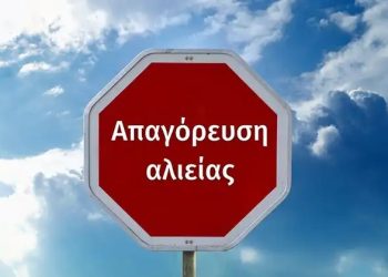 ΓΙΑ ΤΟΝ ΜΑΙΟ -Απαγορεύεται η αλιεία, εκτός της πέστροφας στα ποτάμια της Ηπείρου
