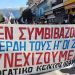 Στο δρόμο εκατοντάδες απεργοί
