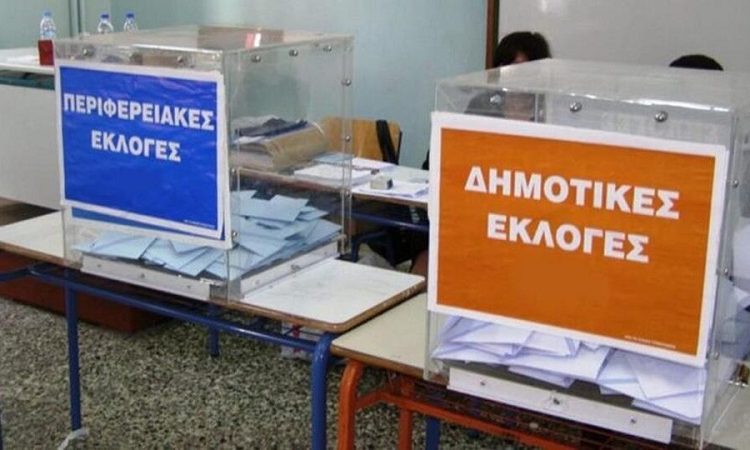 Δημοτικές και Περιφερειακές εκλογές σε ένα γύρο