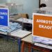 Δημοτικές και Περιφερειακές εκλογές σε ένα γύρο