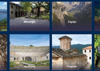 Το Πάσχα ταξιδεύουμε στο Νομό Ιωαννίνων