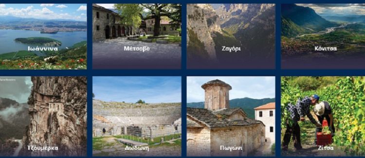 Το Πάσχα ταξιδεύουμε στο Νομό Ιωαννίνων