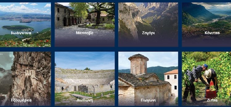 Το Πάσχα ταξιδεύουμε στο Νομό Ιωαννίνων