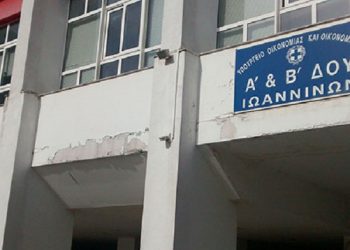 ΕΡΓΑΤΟΫΠΑΛΛΗΛΙΚΟ ΚΕΝΤΡΟ Ν. ΙΩΑΝΝΙΝΩΝ -Κινητοποίηση στην Εφορία Ιωαννίνων