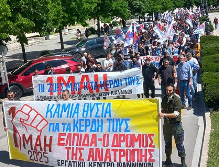 ΙΩΑΝΝΙΝΑ -Μαζική συμμετοχή στην κινητοποίηση για την Εργατική Πρωτομαγιά