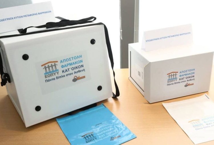 ΕΟΠΥΥ -Κατ’ οίκον αποστολή φαρμάκων υψηλού κόστους σε 139.000 ασθενείς