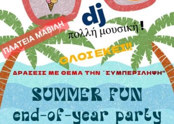 Καλοκαιρινή εκδήλωση του Συλλόγου PALSO Ιωαννίνων