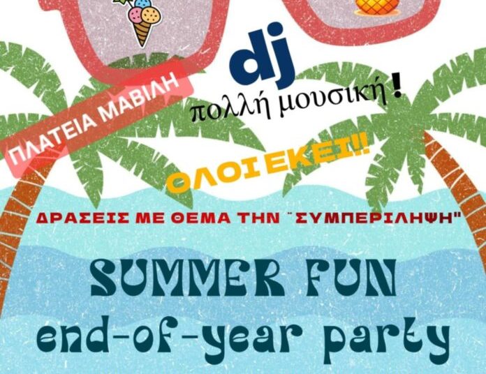 Καλοκαιρινή εκδήλωση του Συλλόγου PALSO Ιωαννίνων