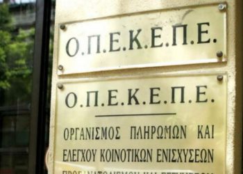 Αναδρομικός έλεγχος στον ΟΠΕΚΕΠΕ μέσω εξεταστικής επιτροπής
