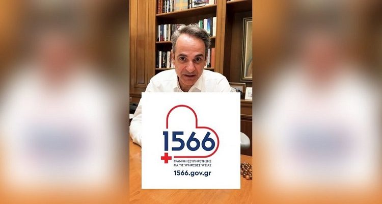 «Όλη η υγεία σε έναν αριθμό»