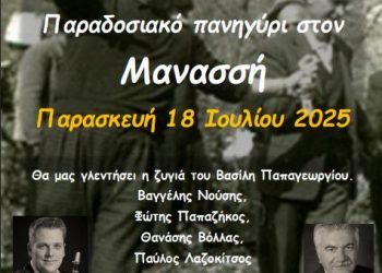 Παραδοσιακό πανηγύρι στον Μανασσή: «Πάμε σαν άλλοτε…»