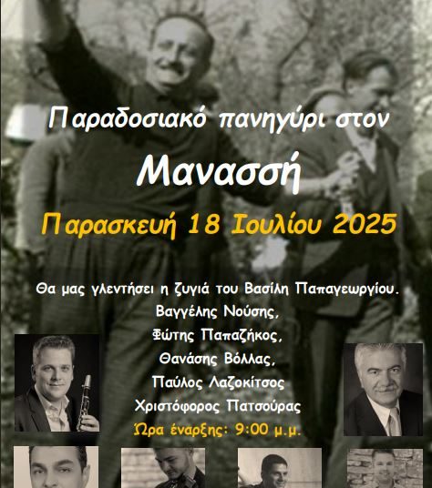 Παραδοσιακό πανηγύρι στον Μανασσή: «Πάμε σαν άλλοτε…»