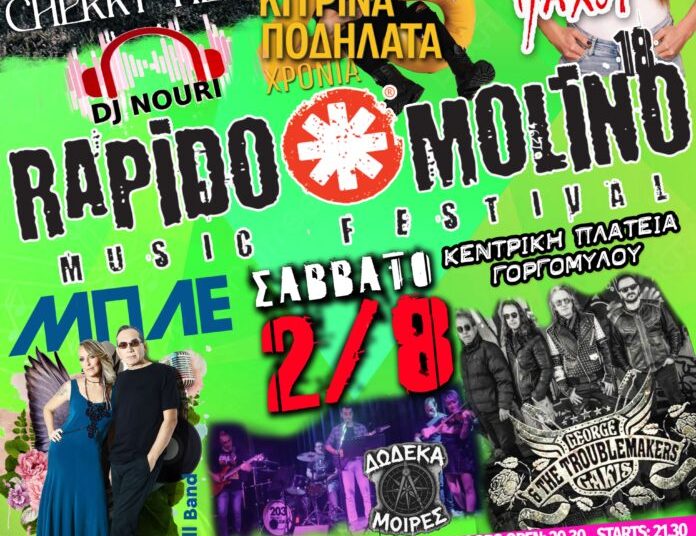 18ο Φεστιβάλ Rapido Molino