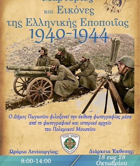 Ξεκίνησαν οι εκδηλώσεις για τα «Καλπάκια»