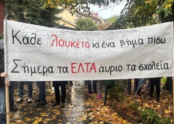 Με δυνατή φωνή για να μην κλείσουν τα ΕΛΤΑ Πραμάντων
