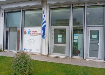 ΑΠΟ ΤΟΝ ΔΗΜΟ ΑΡΤΑΙΩΝ -Εγκαινιάζεται την Παρασκευή το διευρυμένο Κέντρο Κοινότητας