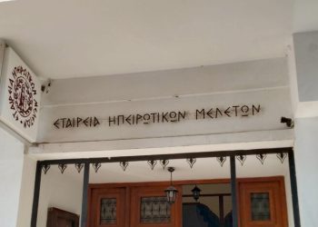 Νέες εκδόσεις είχε το 2025 για την Εταιρεία Ηπειρωτικών Μελετών