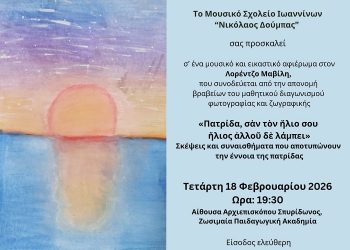 Εκδήλωση αφιερωμένη στον ποιητή-ήρωα Λορέντζο Μαβίλη