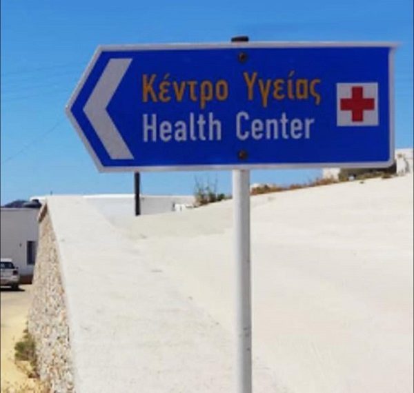 Αναβάθμιση των Κέντρων Υγείας Δερβιζιάνων και Δελβινακίου