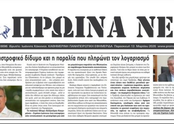 Το καταστροφικό δίδυμο και η παραλία που πληρώνει τον λογαριασμό